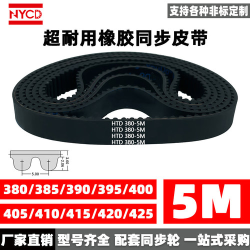 NYCD聚氨酯钢丝橡胶同步带皮带