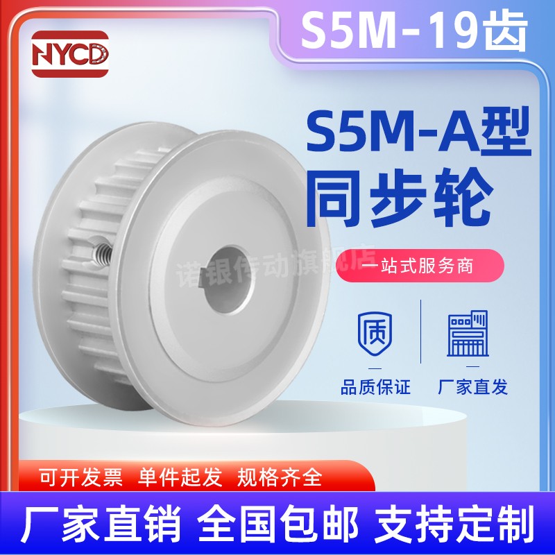 S5M19齿两面平同步轮槽宽