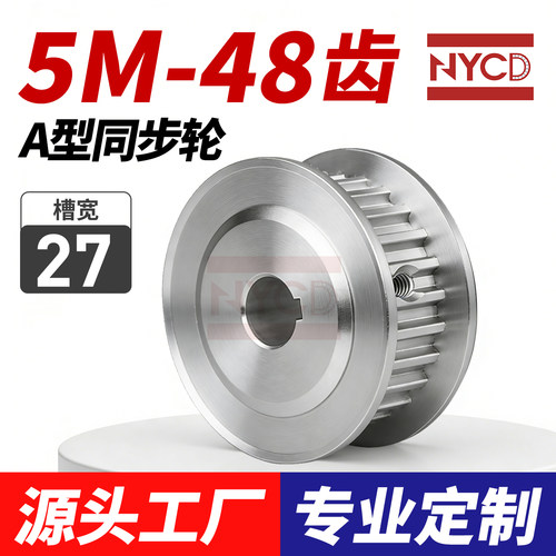 S5M48齿同步轮 槽宽27 AF型 皮带轮齿轮滑轮48S5M250-A同步带轮