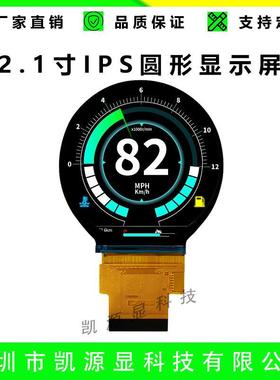 2.1寸圆形液晶模组TFT屏幕IPS显示屏RGB接口智能家居480480分辨率