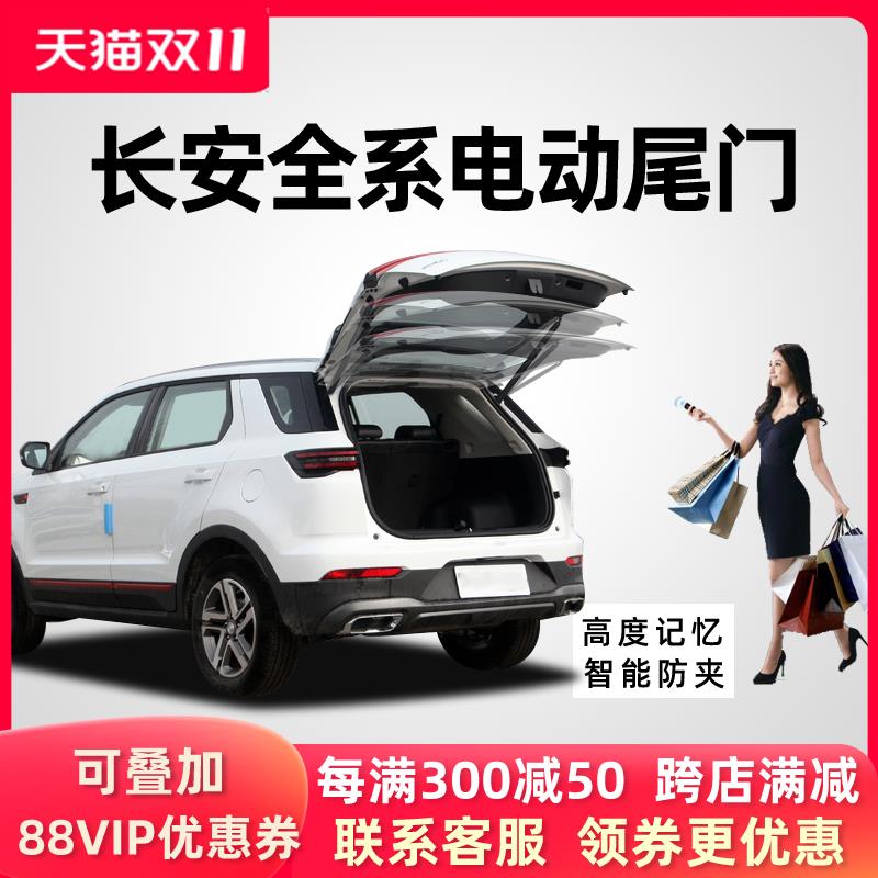 适用于 于长安CS75 CS55PLUS CS85 CS95引力UNI-T欧尚X7电动尾门