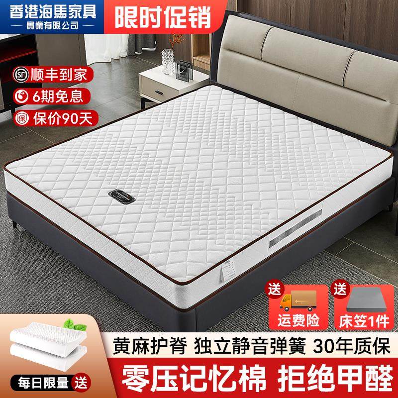 海马飞雪席梦思独立弹簧静音床垫18cm厚家用0零压记忆棉床垫20cm