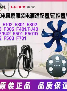 莱克电风扇原装配件F101/102/F301/F302F401F501扇叶电源线遥控器