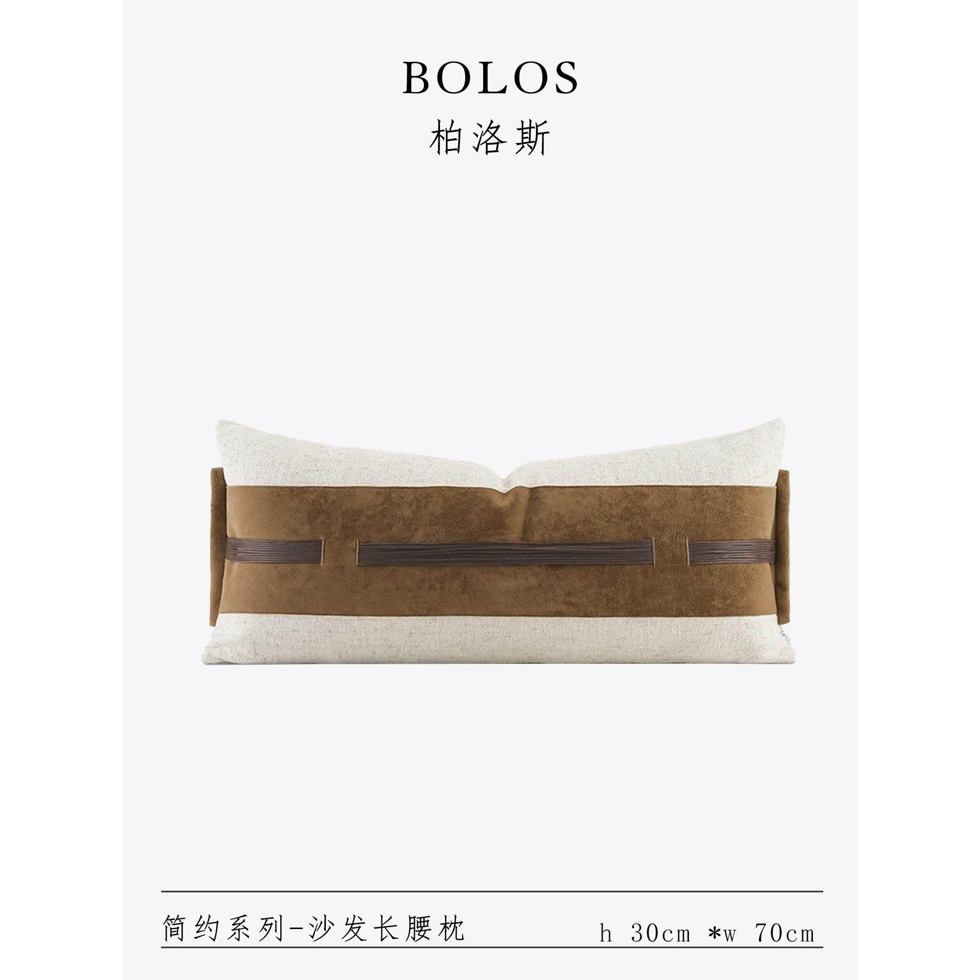 柏洛斯Natural&Comfortable科技皮高级感样板间长条腰枕靠背抱枕