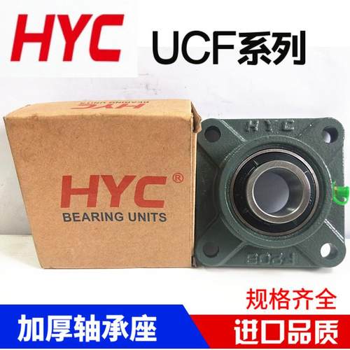 HYC外球面带座轴承UCF305 306 307 308 309 310 311 312 313 加厚