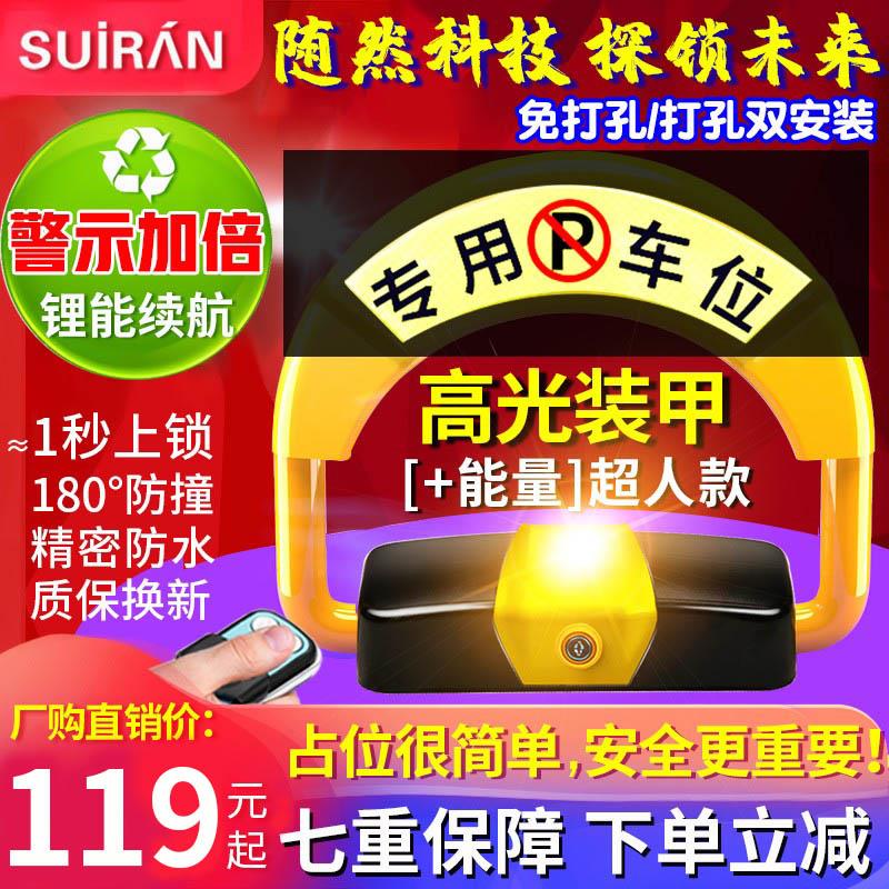 随然停车桩遥控车位锁智能地锁占位挡车器专用自动感应升降免打孔