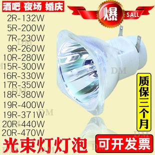 200W 原装 BEAM 7R舞台光束灯灯泡 230W光速灯泡摇头灯瓦
