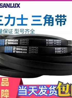 三力士三角带B型3048/3070/3099/3124/3150/3200/3251/3302