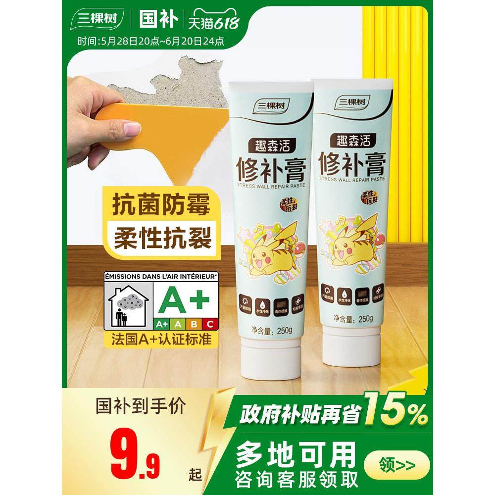 三棵树补墙膏墙面修补白色墙面修补膏家用自刷裂缝补墙墙面自喷漆,基础建材,墙面修补膏,淘宝优惠券,粉丝福利购,淘宝优惠卷