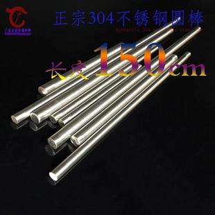 20mm 正宗304不锈钢圆棒圆条圆钢钢条外径5 长度1.5米