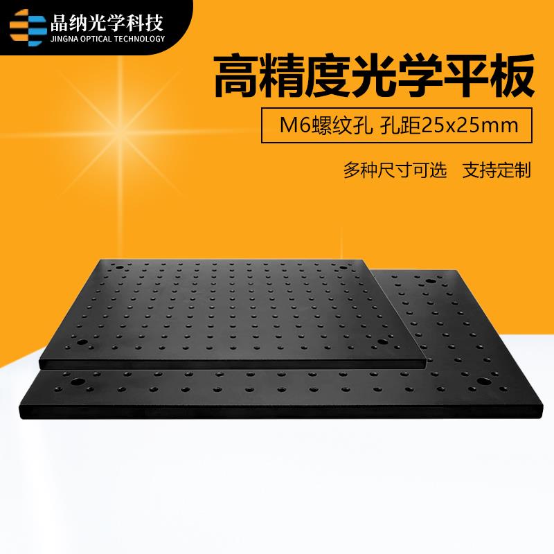 高精度光学平台板面包板 M6螺纹孔 铝板光学面包板蜂窝板 可定制