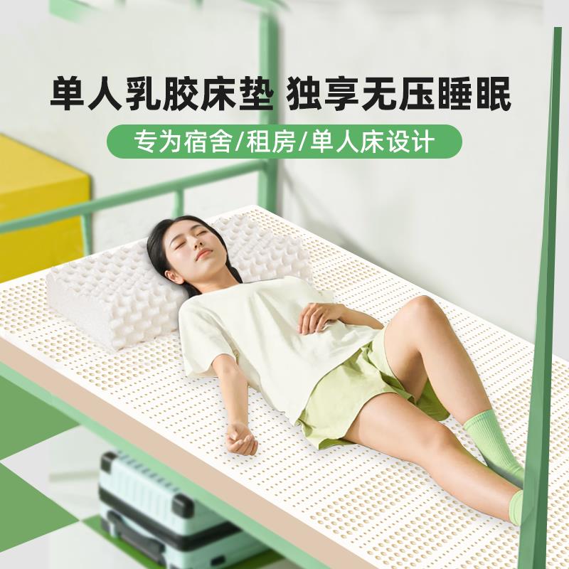 paratex泰国乳胶单人专用床垫宿舍橡胶垫榻榻米床垫家用租房定制
