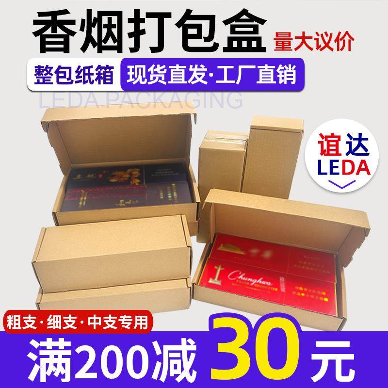 飞机盒包装盒粗支装两条天叶细支双中支香烟专用打包盒纸箱快递盒