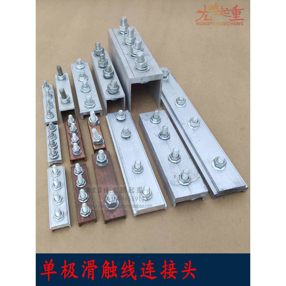 起重机h型铝单极滑线接头铜滑触线连接器导电轨耦合器200a轻型500