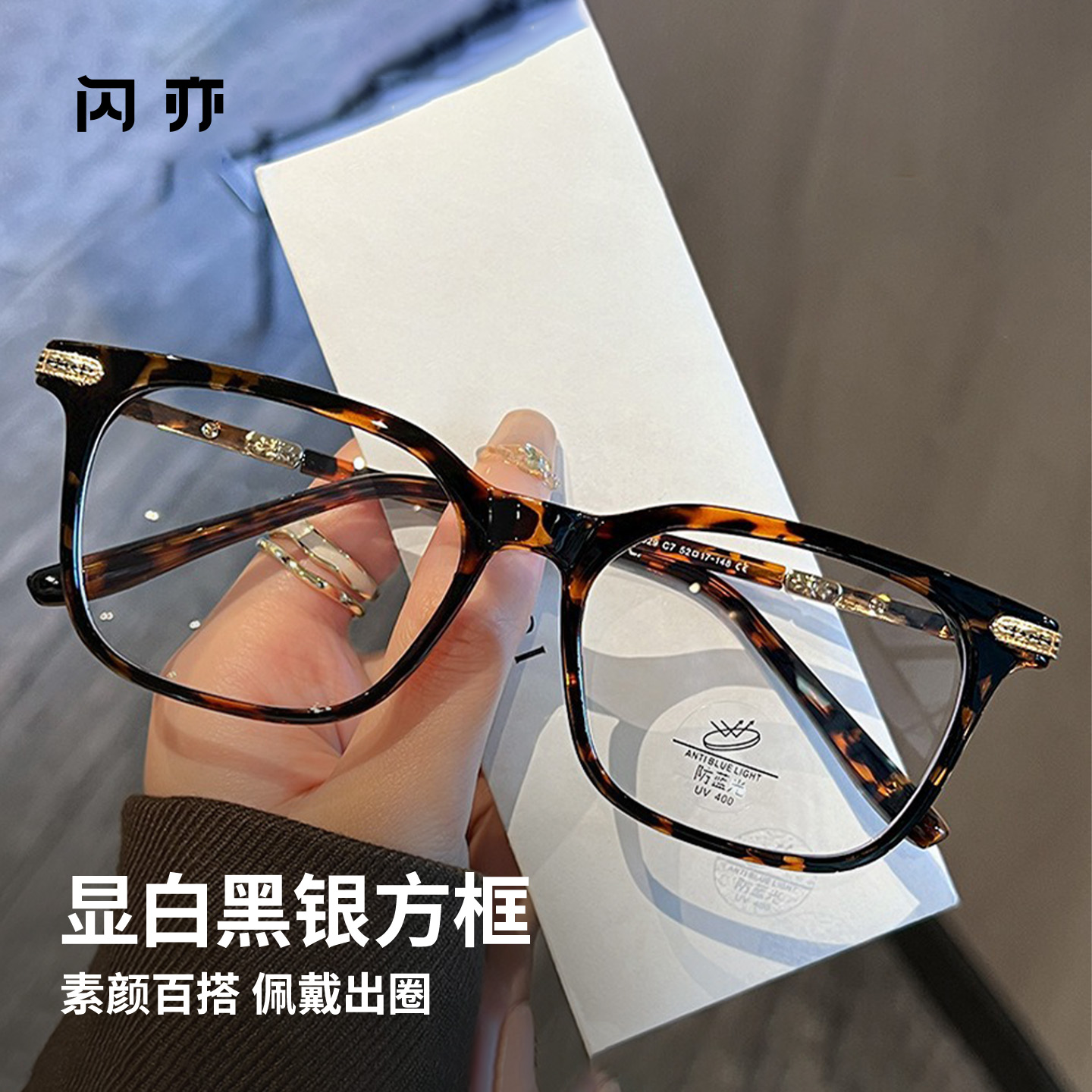 闪亦显脸小潮流平光防蓝光眼镜