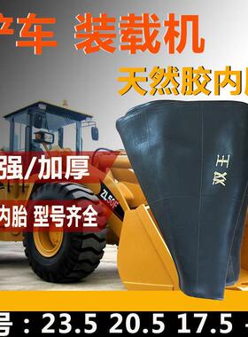 堆高机装载机内胎垫带23.5 17.5-25 20.570-16工程车丁基胶加厚内