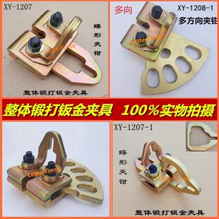 大梁校正仪直角万向钣金夹具夹钳蝶型钳整体锻打夹子维修工具配件