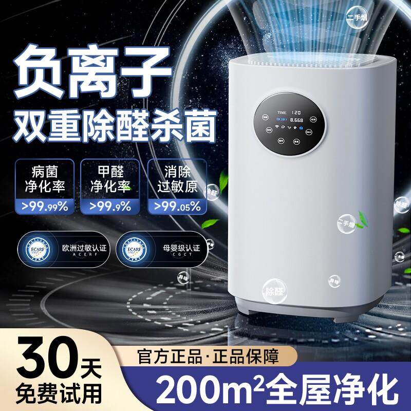 空气净化器家用除甲醛数显负离子净化机新房室内消毒机除菌烟异味