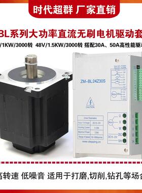 1KW大功率110BL直流无刷电机套装48V驱动器1.5KW马达刹车时代超群