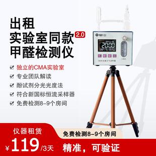 全国出租CMA甲醛检测仪租赁新房甲醛测试仪专业上门家用自测租用