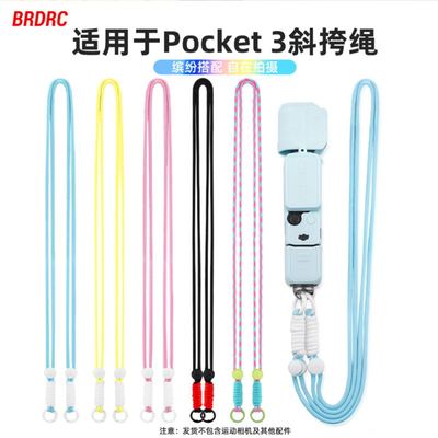 大疆pocket3挂绳泡泡玛特运动相机Insta360X4防丢绳配件