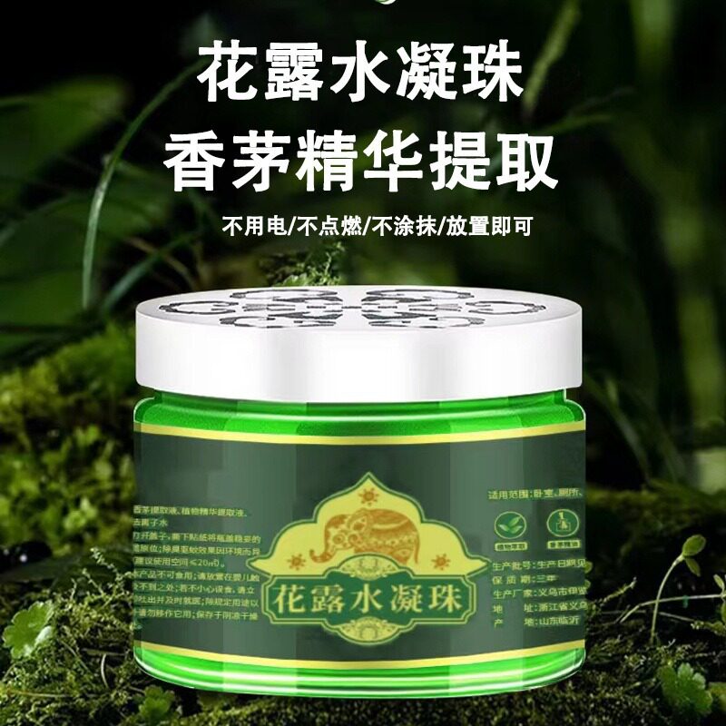 【下单立减50】香茅凝珠驱蚊凝珠夏季防蚊虫叮咬艾草香茅凝珠_WF