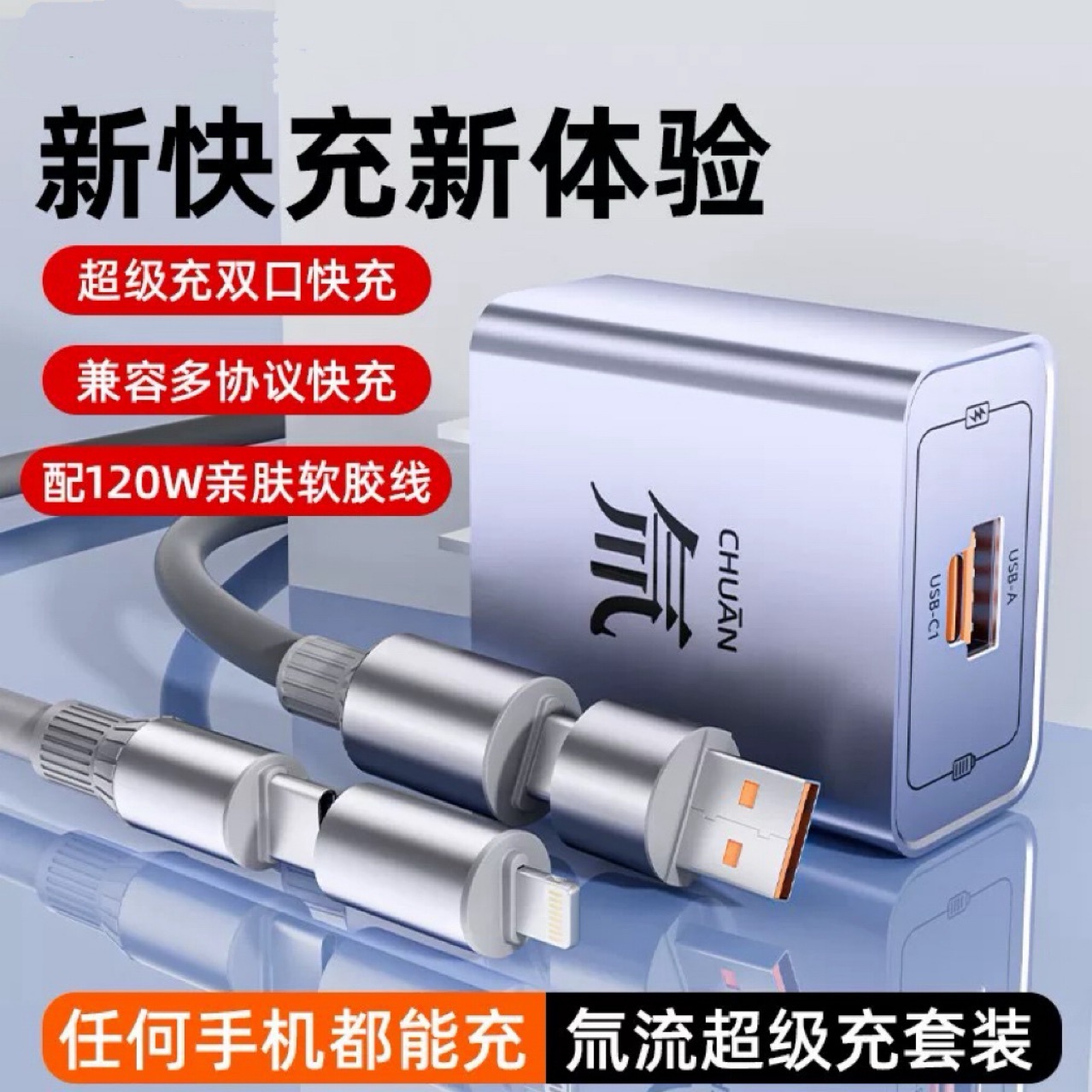 【下单立减50】手机快充四合一套装氚超级闪充双口充电器快充_ZY