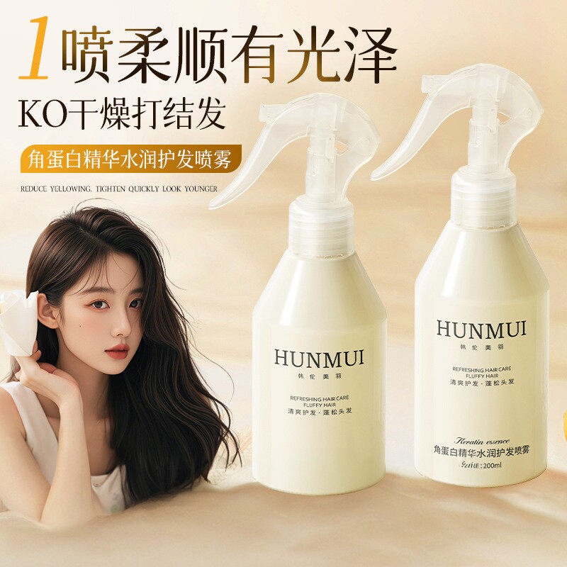 【下单立减50】韩伦美羽角蛋白精华水润护发喷雾改善干枯毛躁_HL