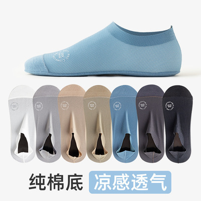 【下单立减50】冰丝凉感男士隐形袜纯棉底防臭吸汗防掉跟袜男_WH