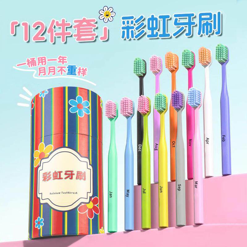 【下单立减50】彩虹牙刷12支装牙刷家用宽头成年人软毛牙刷_WT