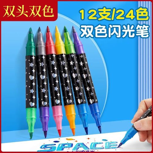 【下单立减50】双色闪光马克笔加粗珠光闪粉笔水彩笔丙烯_ZY