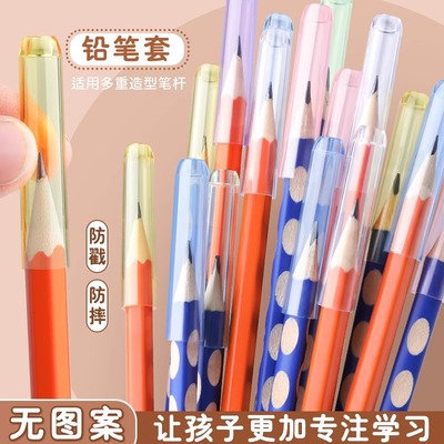 【下单立减50】铅笔套小学生透明笔帽铅笔帽圆形保护铅笔尖头_XJ