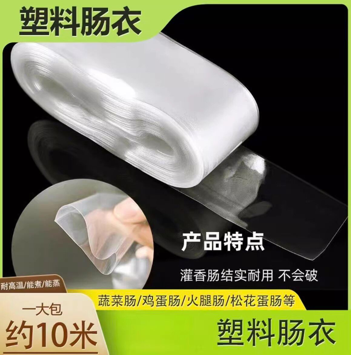 【下单立减50】10米透明耐高温肠衣手工灌香肠专用塑料肠衣_HL