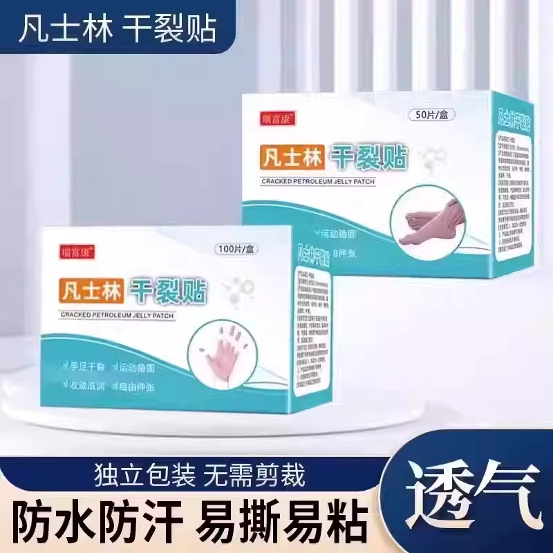 【下单立减50】凡士林手足干裂贴透气高弹粘性皮肤皲裂贴耐磨_HL