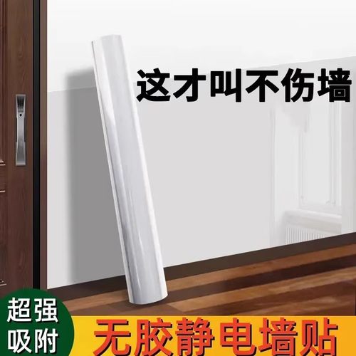 【下单立减50】静电吸附墙面保护膜透明防潮贴纸静电白墙自粘_YP