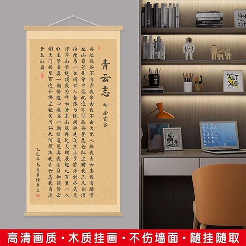 【下单立减50】无人扶我青云志诗词挂画书房卷轴油画装饰画_WH