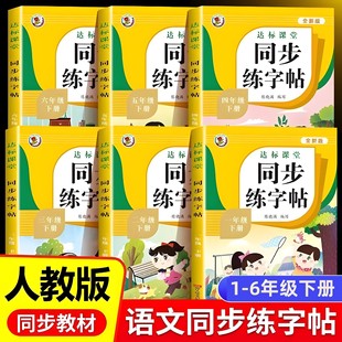 練字帖小學生語文上下冊教材同步生字臨摹描寫_LX 下單立減50