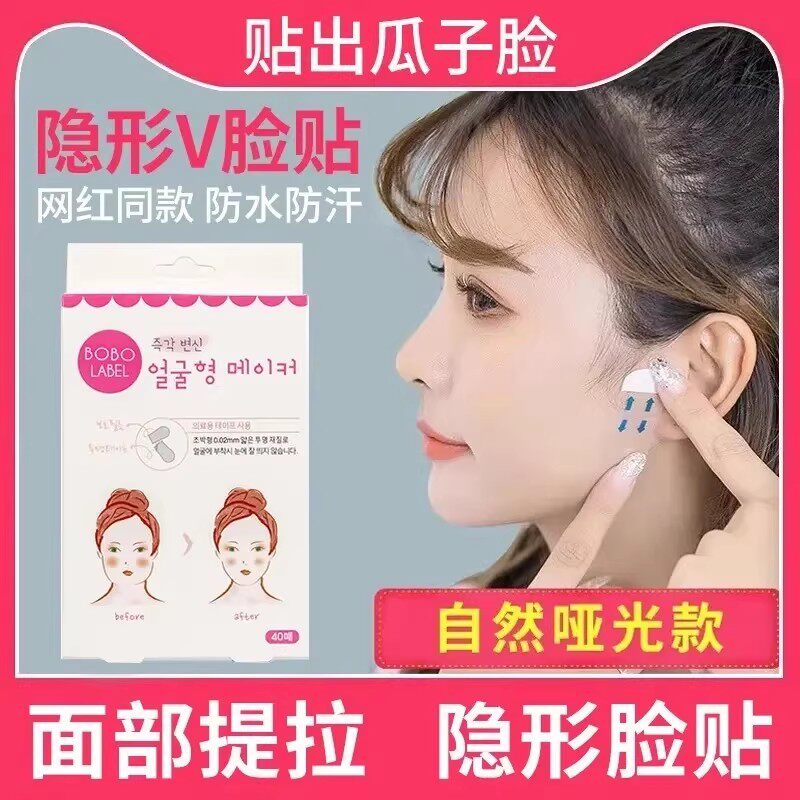【下单立减50】韩国脸贴脸部下垂提拉紧致贴隐形哑光V脸神器_HL