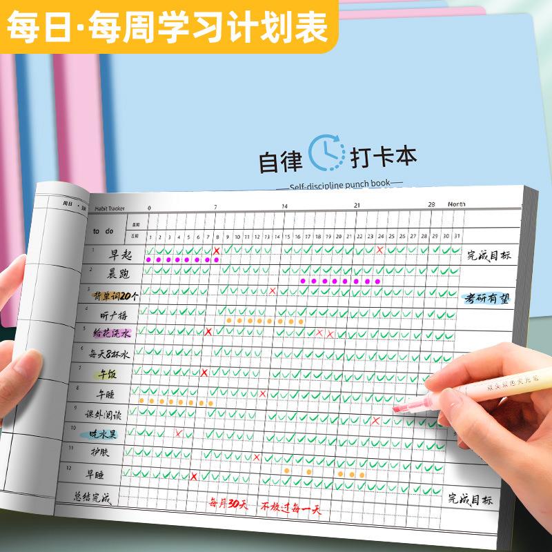 【下单立减50】自律计划本学生自律本时间管理笔记本自律打卡_LX