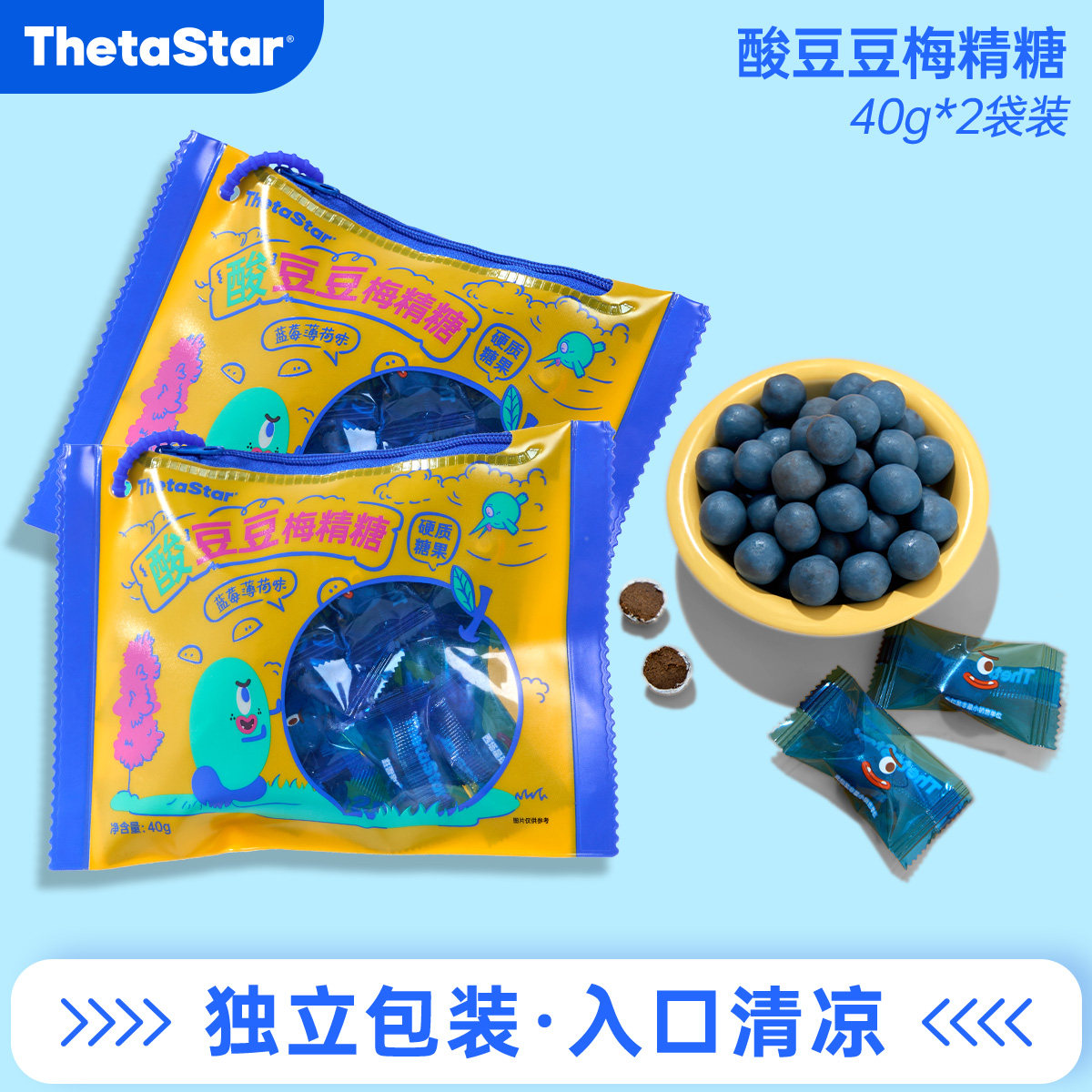 西塔星球/ 酸豆豆梅精糖蓝莓薄荷糖清凉防晕车独立包装
