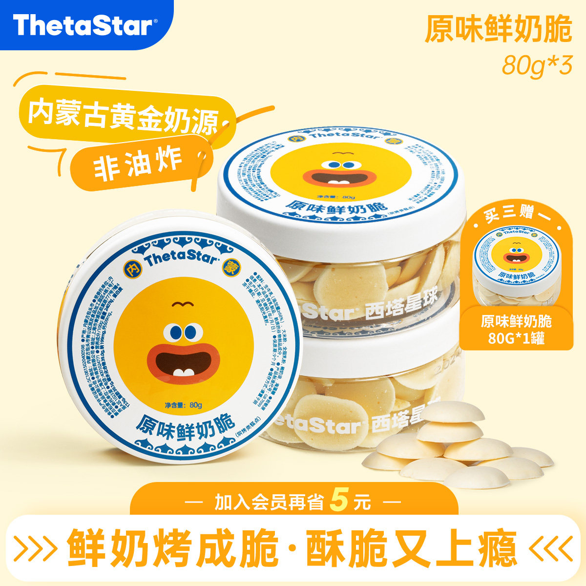 西塔星球/原味鲜奶脆内蒙古特产零食奶香浓郁国庆出游必备