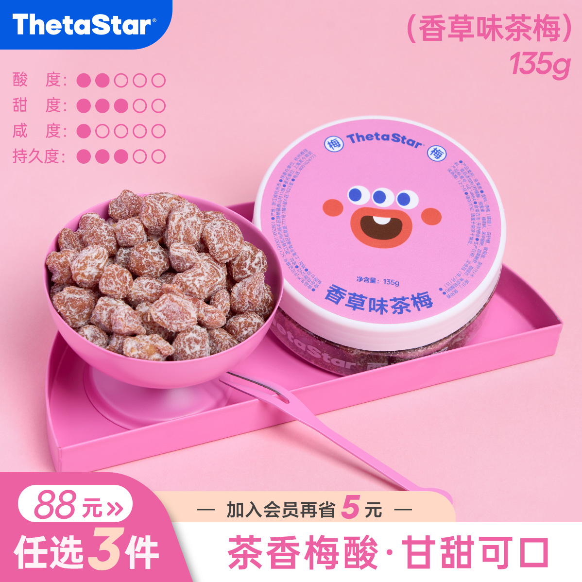 西塔星球/香草味茶梅休闲解馋办公室蜜饯零食酸甜即食中秋伴手礼