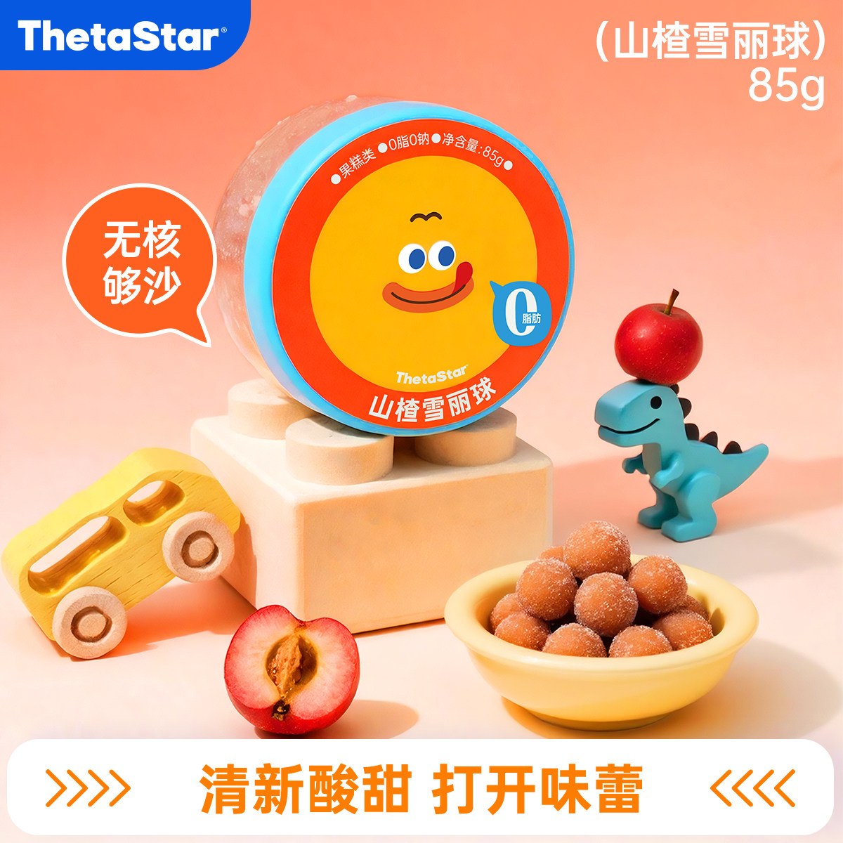 西塔星球/山楂雪丽球mini罐无核清新酸甜软绵沙蜜饯开味解腻