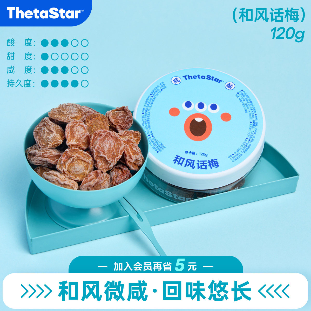 西塔星球/和风话梅日式咸酸话梅开胃零食可即食可泡水话梅糖浆