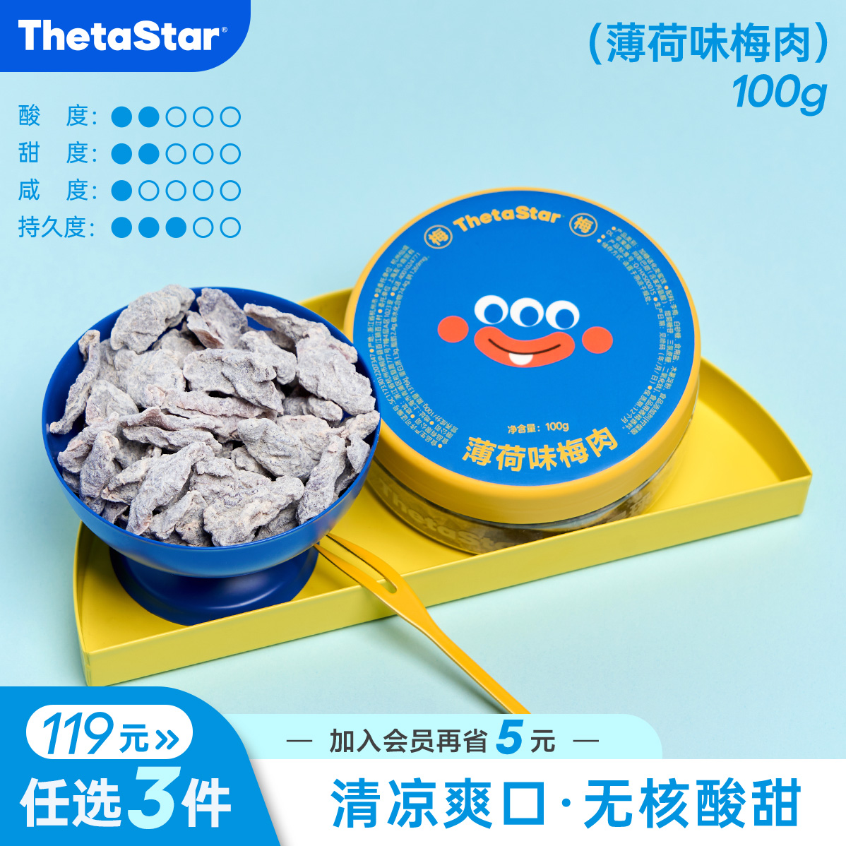 西塔星球/薄荷味梅肉国庆出游开车清凉解馋零食蜜饯话梅无添加