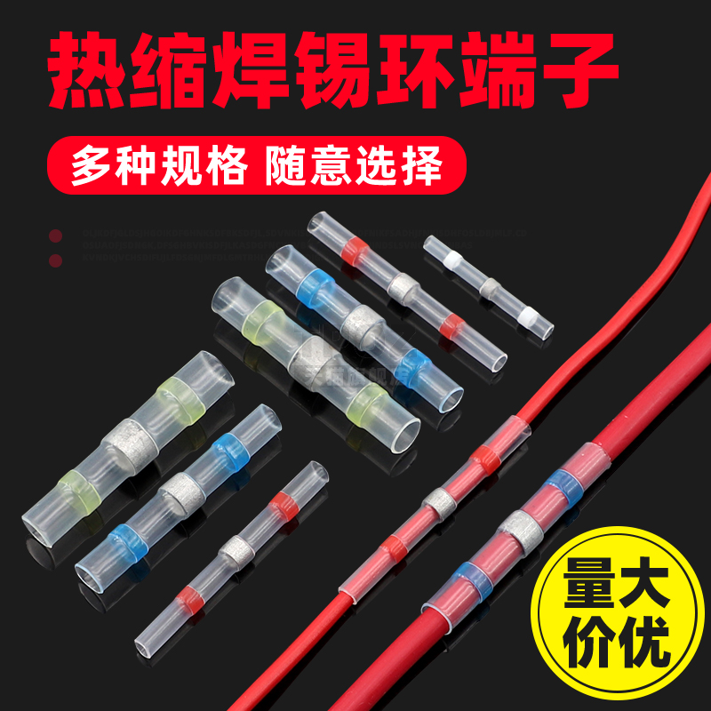 焊锡环热缩防水接线端子管软线快速连接器电线免焊对接头接线神器