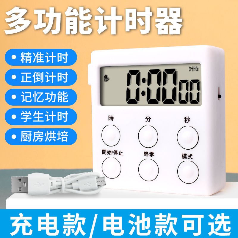 定时计时器学生自律学习时间管理器家用厨房提醒器电子多功能闹钟