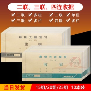 晨芳收据二联收据三联收据多栏收据无碳复写天章收据财务纸品包邮