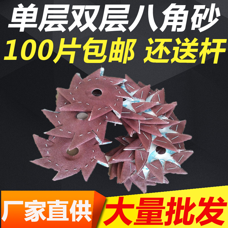 4寸6寸单层双层八角砂纸打磨片八瓣砂木头雕刻工具手持抛光砂布