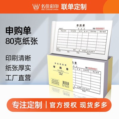 申购单一联单张采购申请单工厂付款物料原材料请购单报销单可定制
